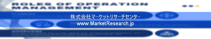 世界の産業調査レポート販売サイトを運営しているマーケットリサーチセンターです。