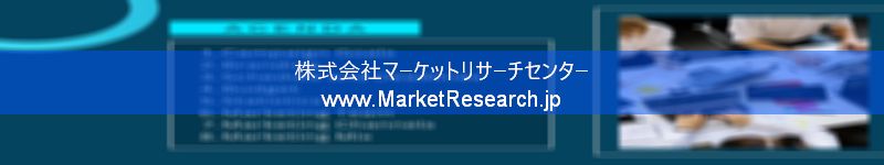 世界の産業調査レポート販売サイトを運営しているマーケットリサーチセンターです。