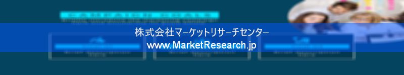 世界の産業調査レポート販売サイトを運営しているマーケットリサーチセンターです。