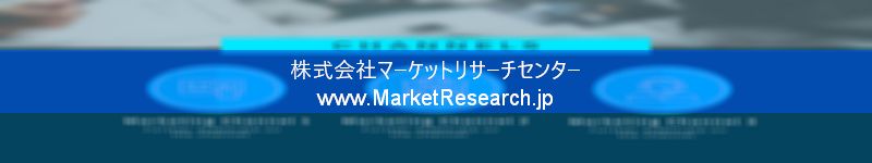 世界の産業調査レポート販売サイトを運営しているマーケットリサーチセンターです。