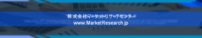 世界の産業調査レポート販売サイトを運営しているマーケットリサーチセンターです。