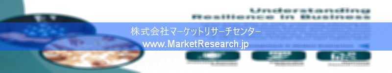 世界の産業調査レポート販売サイトを運営しているマーケットリサーチセンターです。