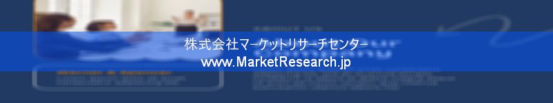 世界の産業調査レポート販売サイトを運営しているマーケットリサーチセンターです。