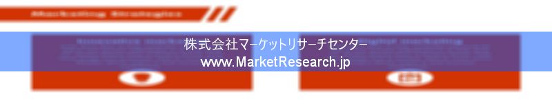 世界の産業調査レポート販売サイトを運営しているマーケットリサーチセンターです。