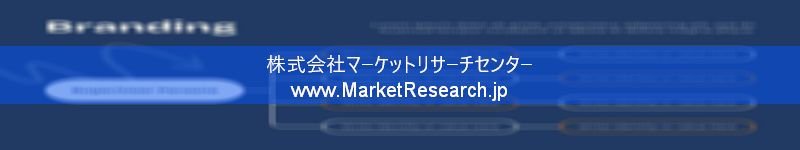 世界の産業調査レポート販売サイトを運営しているマーケットリサーチセンターです。