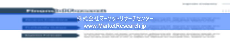 世界の産業調査レポート販売サイトを運営しているマーケットリサーチセンターです。