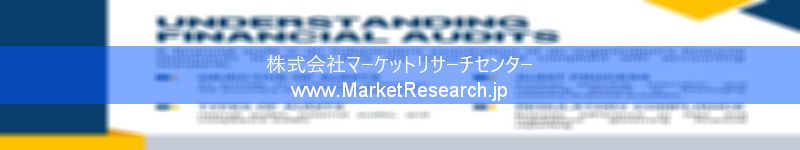 世界の産業調査レポート販売サイトを運営しているマーケットリサーチセンターです。