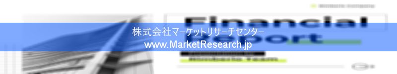 世界の産業調査レポート販売サイトを運営しているマーケットリサーチセンターです。