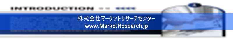世界の産業調査レポート販売サイトを運営しているマーケットリサーチセンターです。
