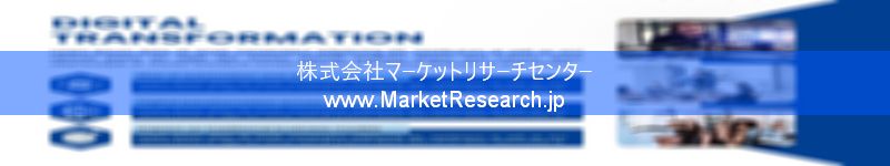 世界の産業調査レポート販売サイトを運営しているマーケットリサーチセンターです。