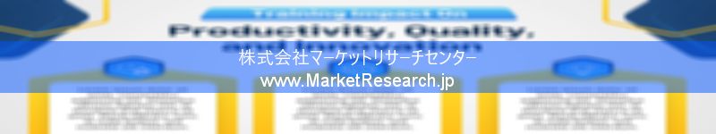 世界の産業調査レポート販売サイトを運営しているマーケットリサーチセンターです。
