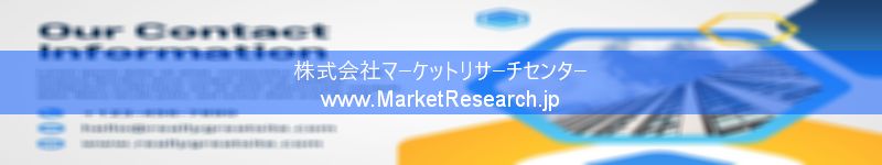 世界の産業調査レポート販売サイトを運営しているマーケットリサーチセンターです。